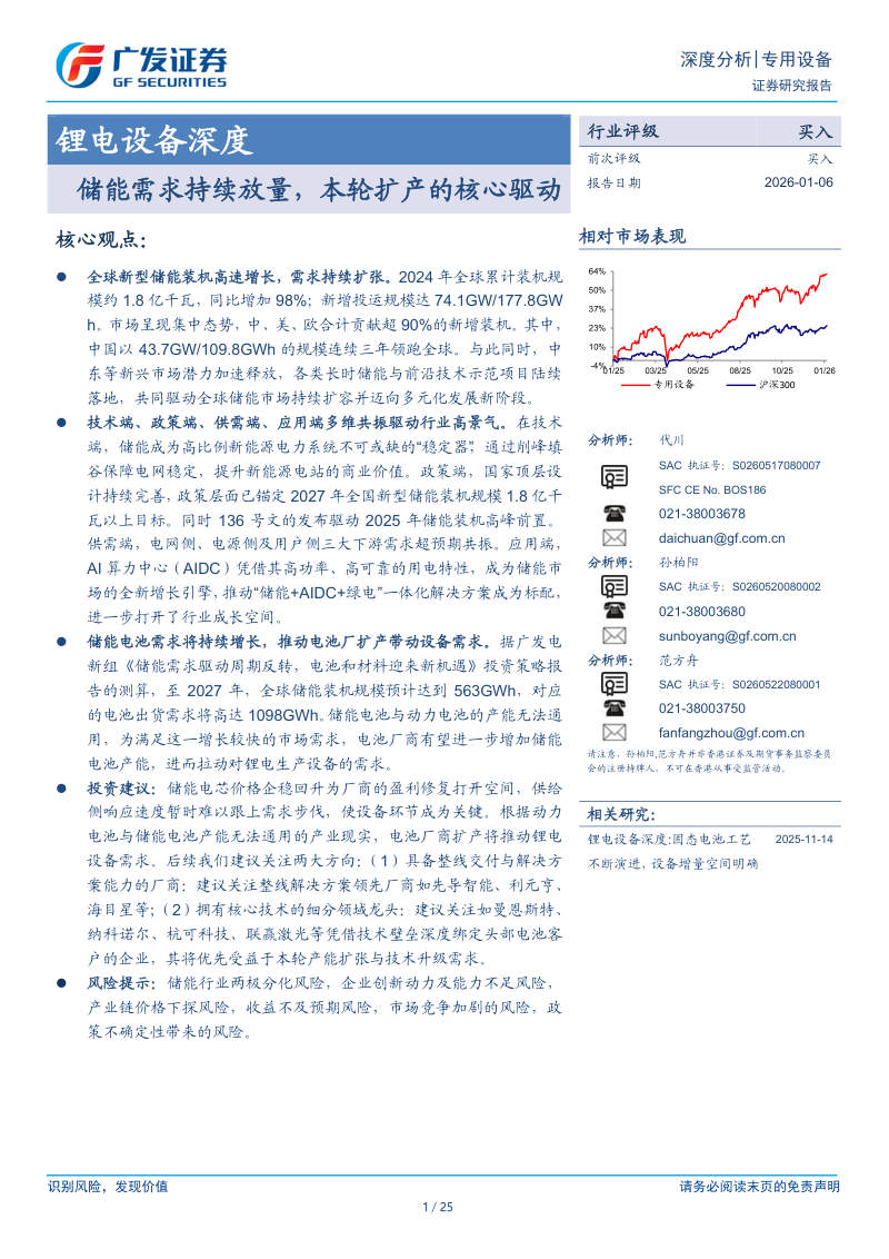 锂电设备深度：储能需求持续放量、本轮扩产的核心驱动 封面